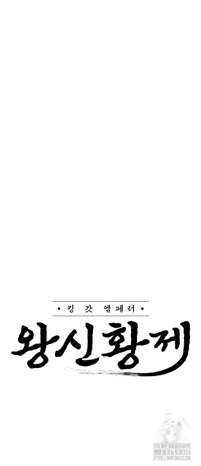 왕신황제 30화 13