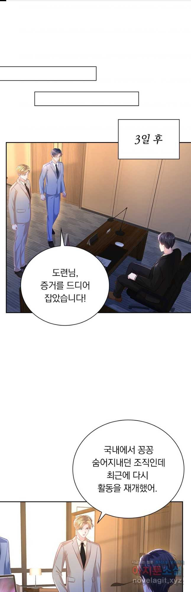 이번 생은 악녀로 살겠습니다 245화 1