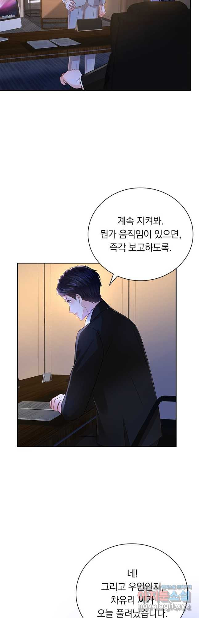 이번 생은 악녀로 살겠습니다 245화 2