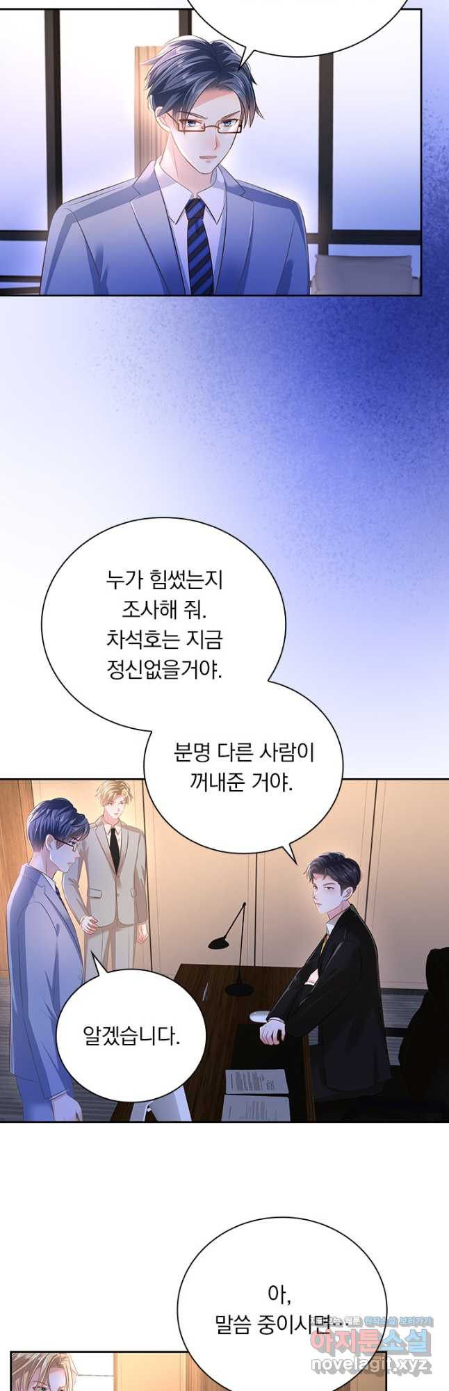 이번 생은 악녀로 살겠습니다 245화 3