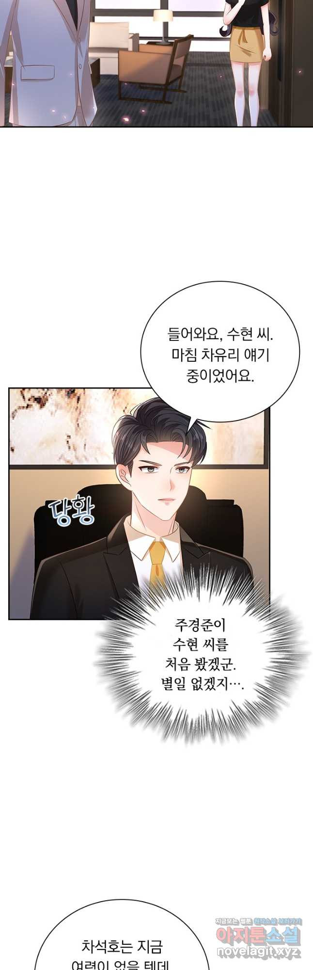 이번 생은 악녀로 살겠습니다 245화 5