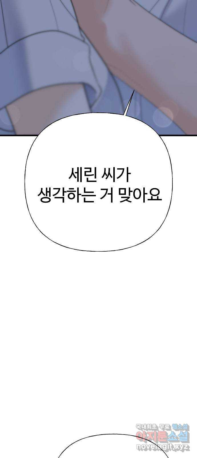 랜덤타겟 45화 5