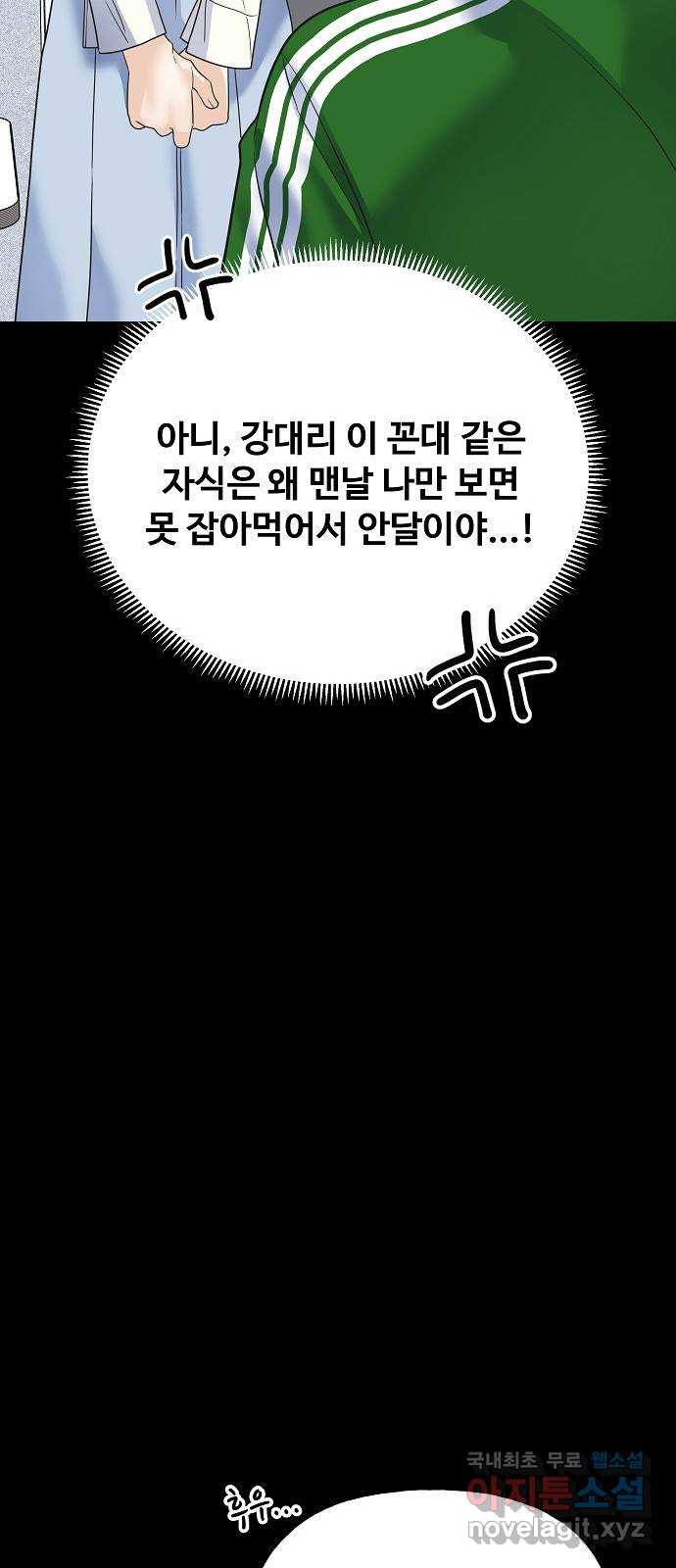 랜덤타겟 45화 13