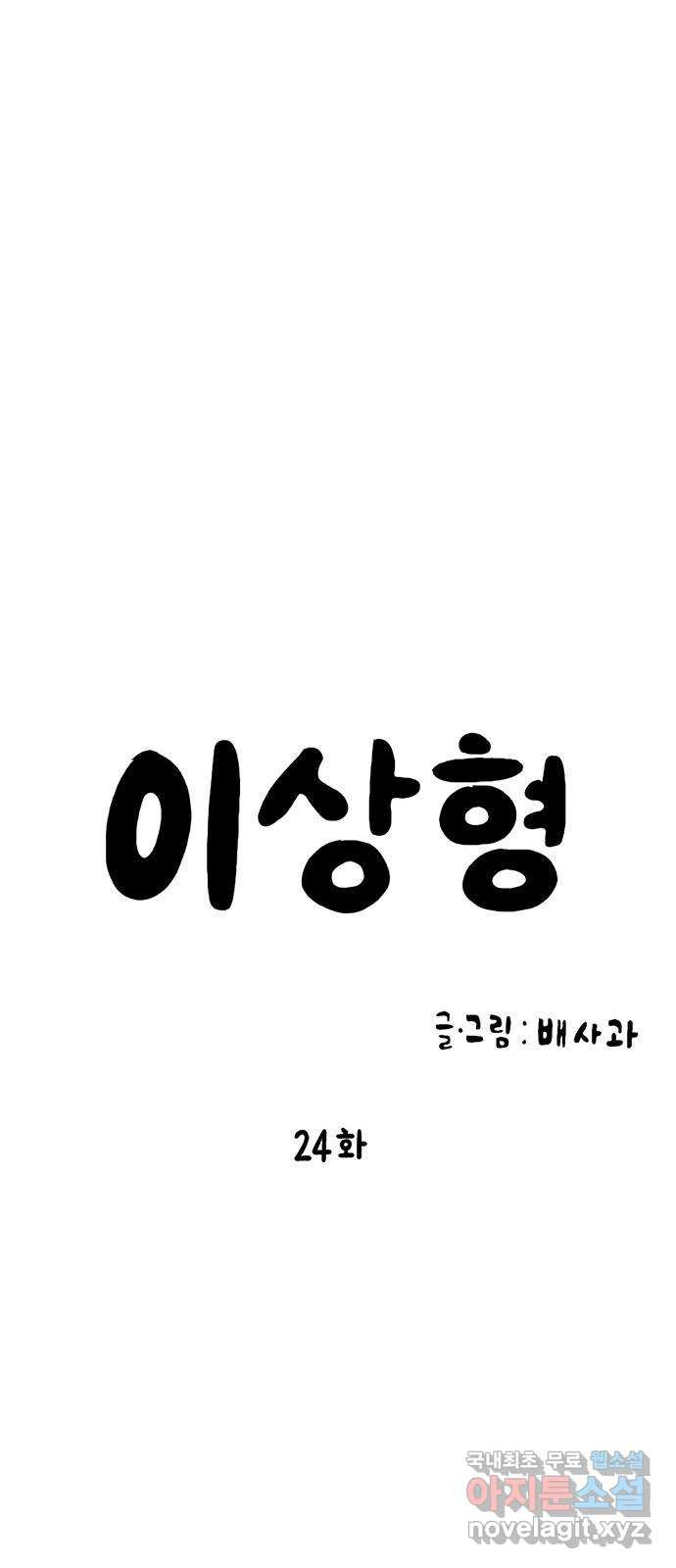 이상형 24화 7