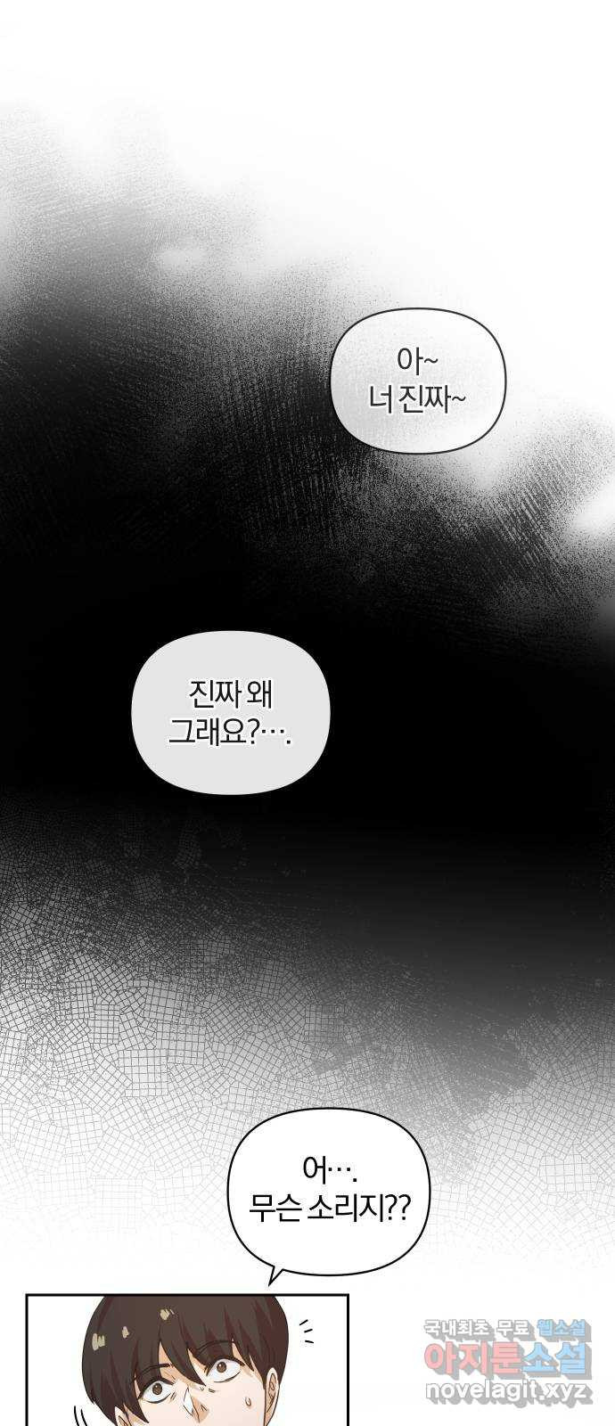 아, 연애하고 싶다 14화 1