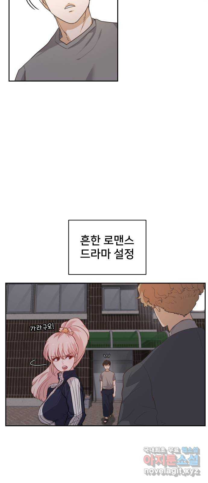 아, 연애하고 싶다 14화 2