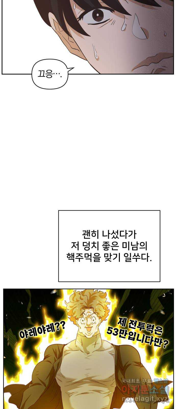 아, 연애하고 싶다 14화 5