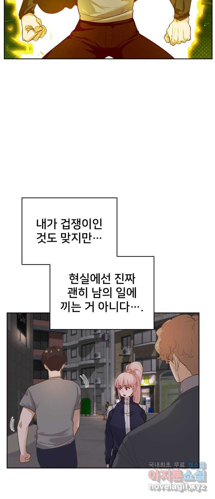 아, 연애하고 싶다 14화 6