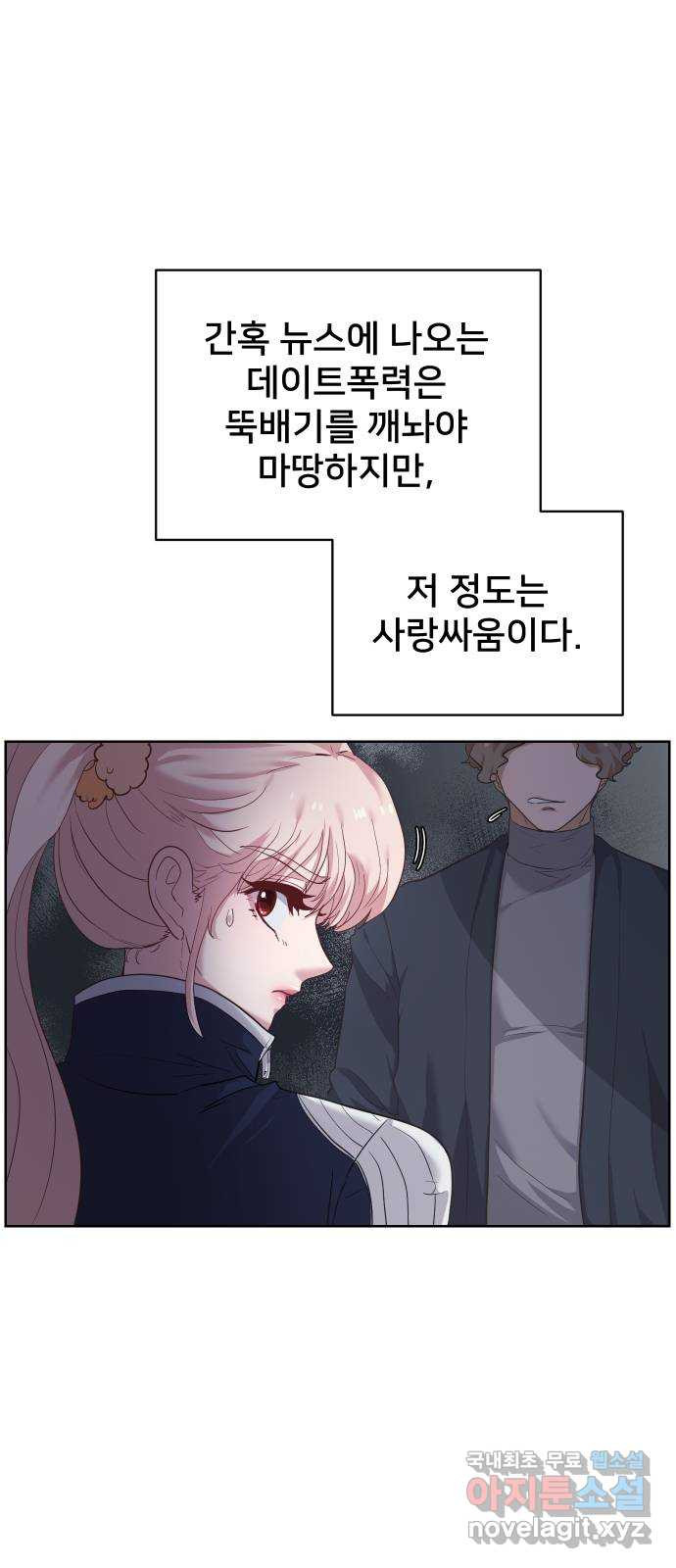 아, 연애하고 싶다 14화 7