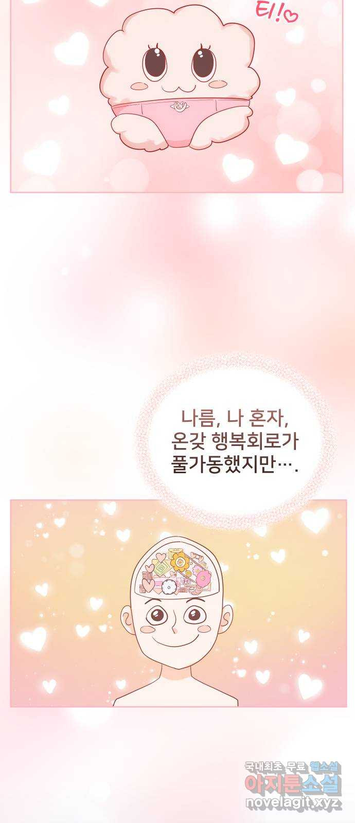 아, 연애하고 싶다 14화 11
