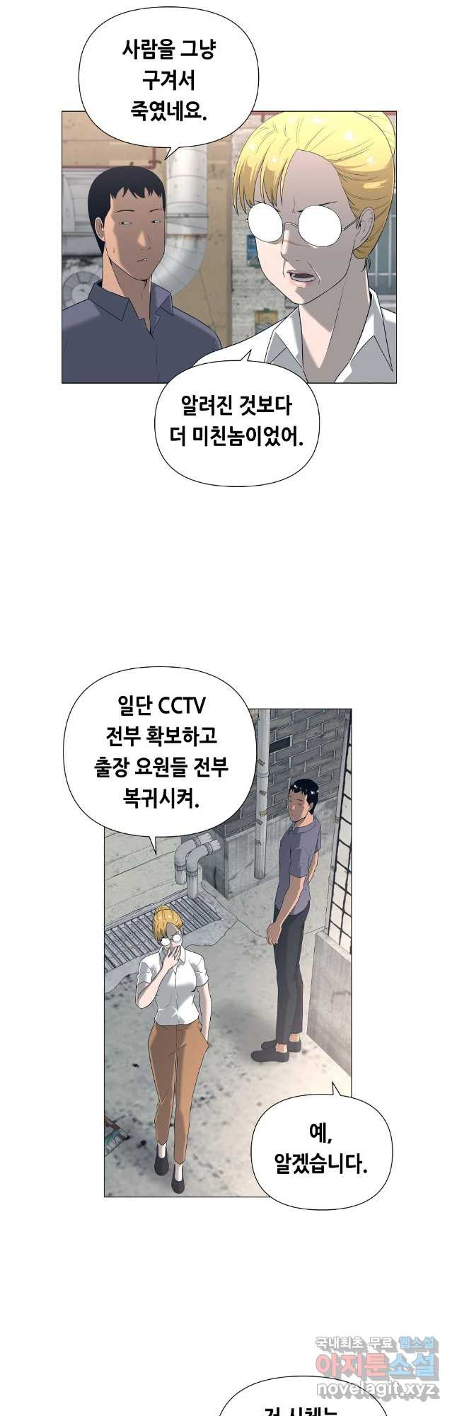 초인주의 시즌2 3화 3