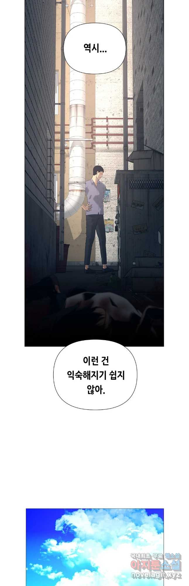 초인주의 시즌2 3화 5