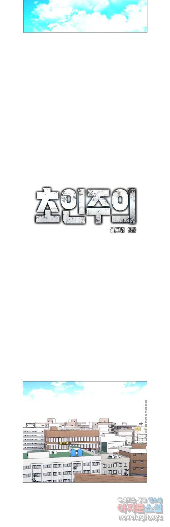 초인주의 시즌2 3화 6