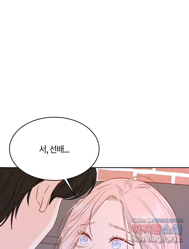 화양연화 58화 첫 키스 1