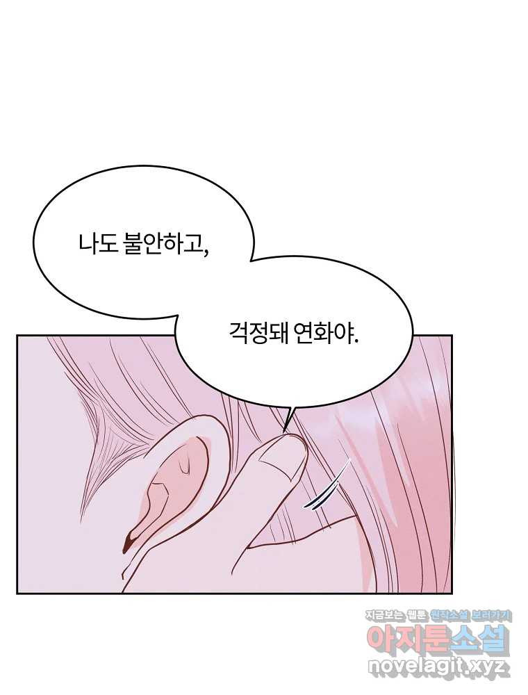 화양연화 58화 첫 키스 5
