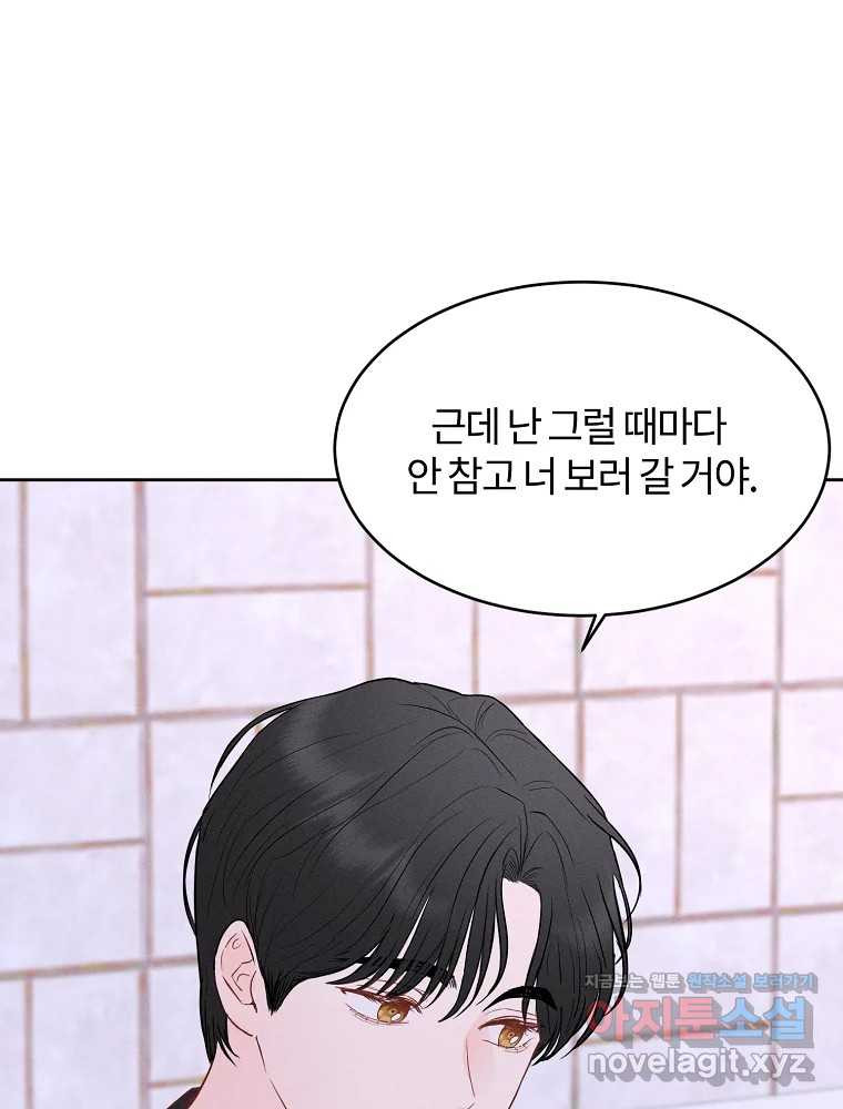 화양연화 58화 첫 키스 6