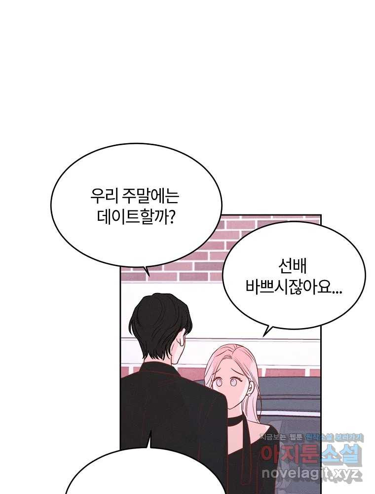 화양연화 58화 첫 키스 11
