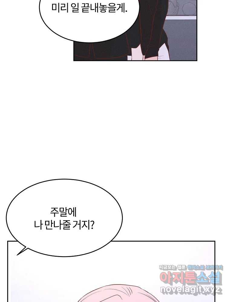 화양연화 58화 첫 키스 12