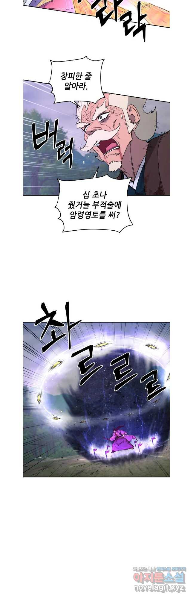 관존 이강진 136화 5