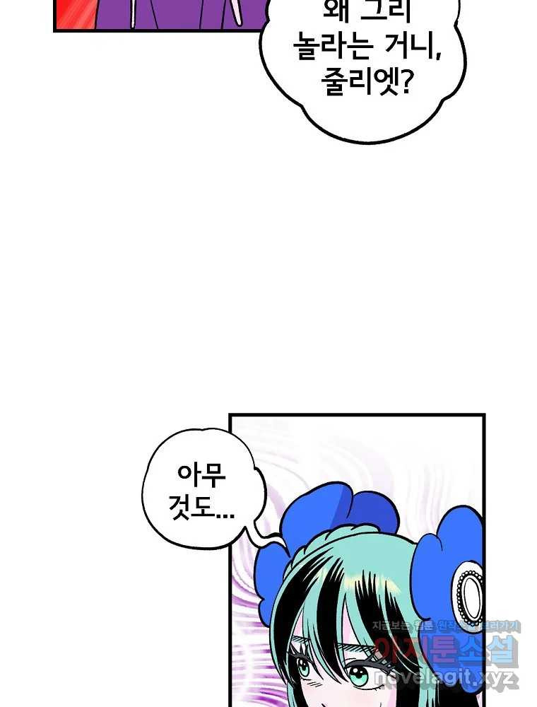 비밀 줄리엣 33화 4