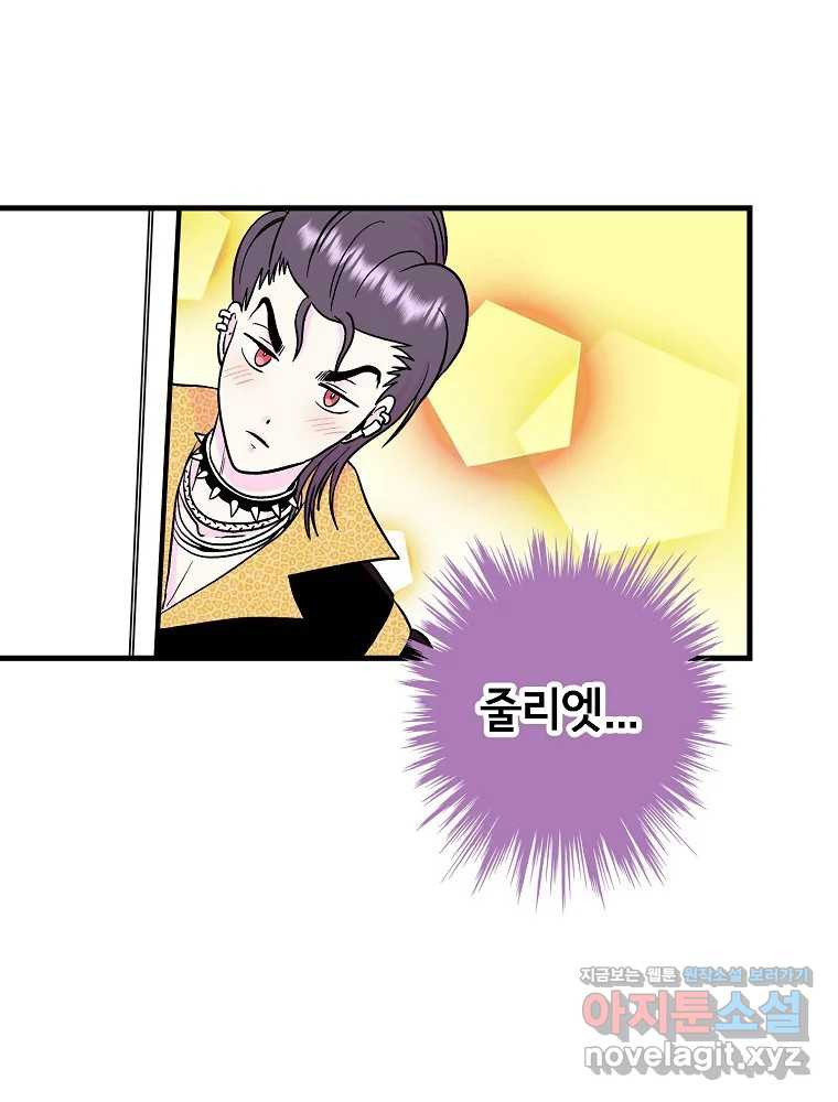 비밀 줄리엣 33화 15