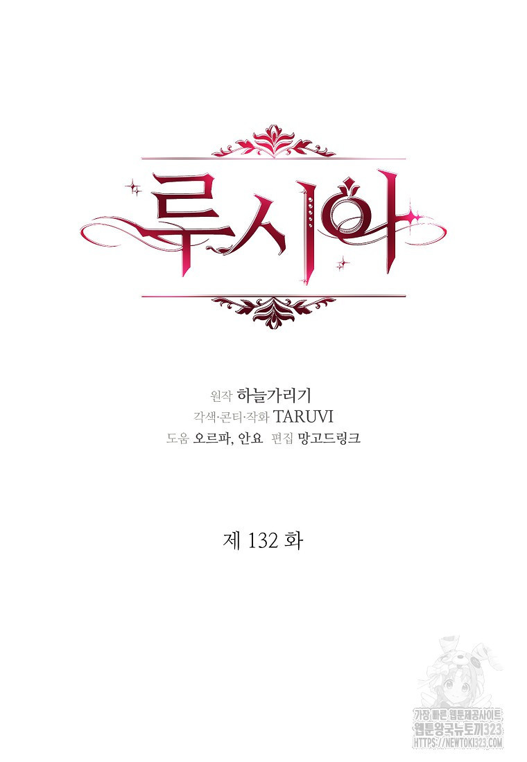 루시아 132화 18