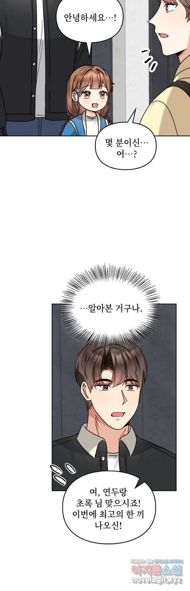딸 바보가 되었습니다 143화 3