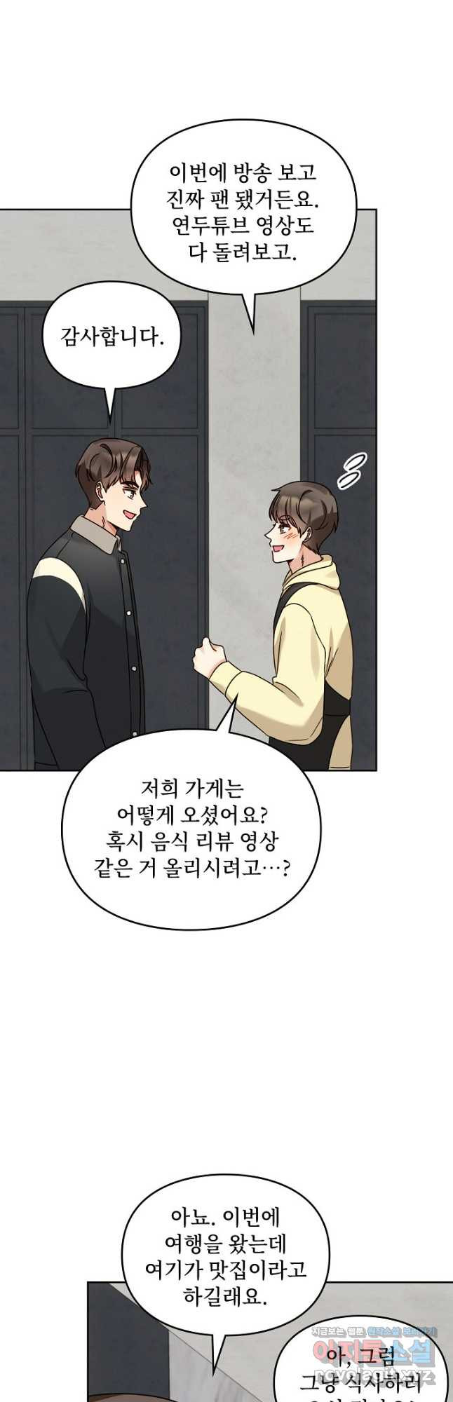 딸 바보가 되었습니다 143화 4
