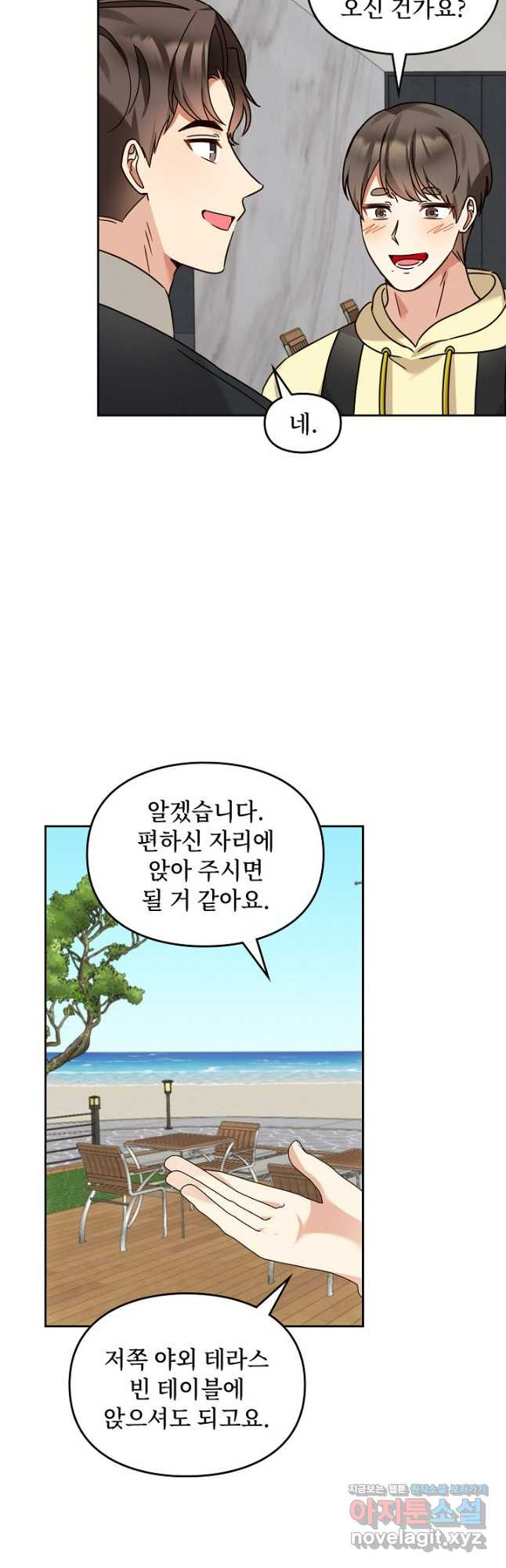 딸 바보가 되었습니다 143화 5