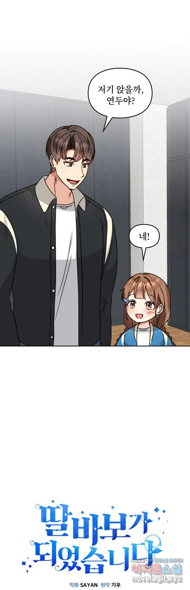 딸 바보가 되었습니다 143화 6