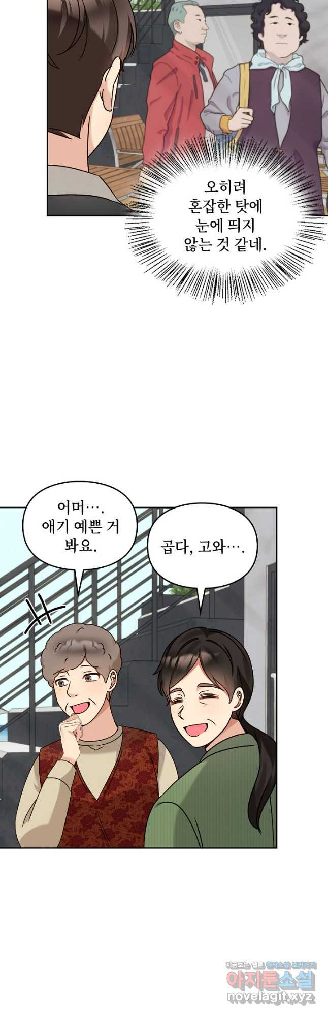 딸 바보가 되었습니다 143화 8
