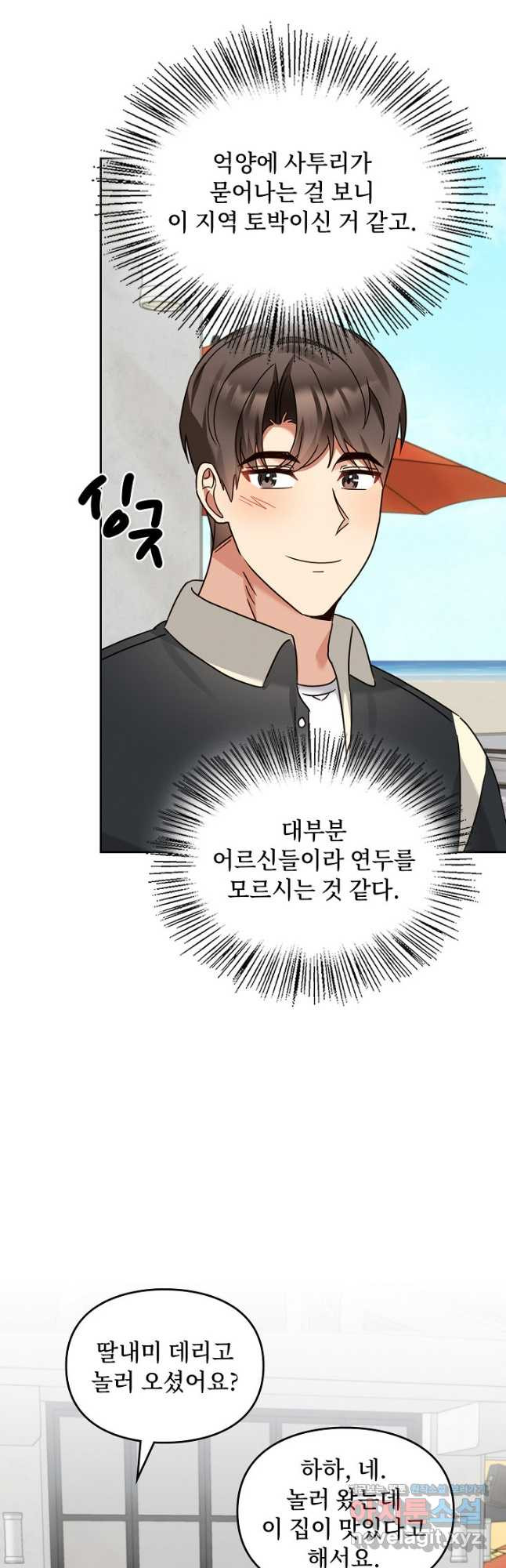 딸 바보가 되었습니다 143화 9