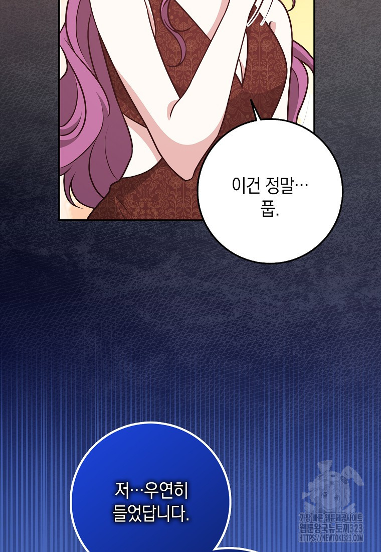친구끼리 이러는 거 아니야 32화 4
