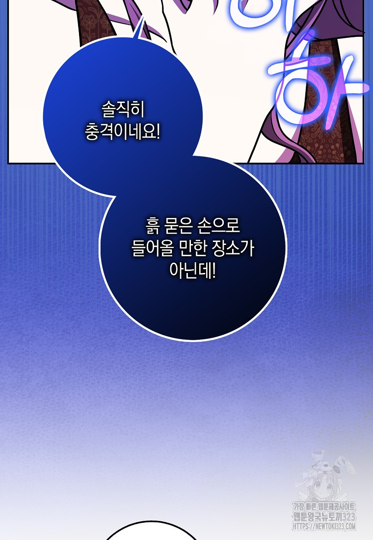 친구끼리 이러는 거 아니야 32화 6