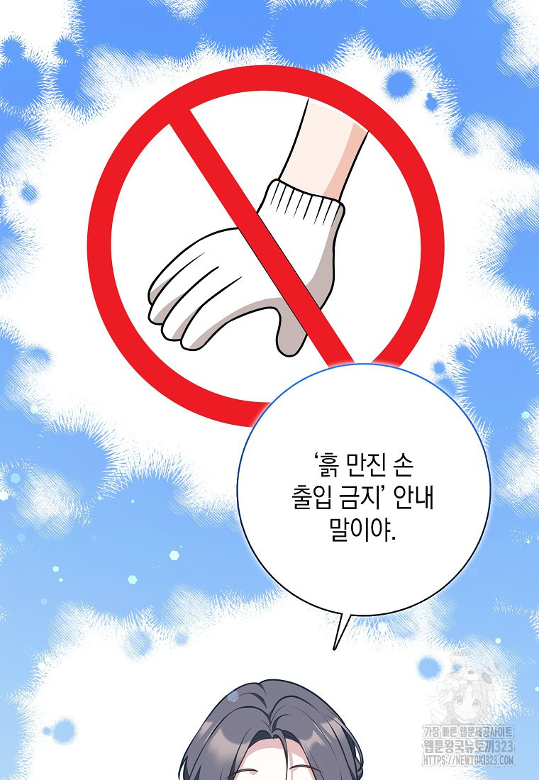 친구끼리 이러는 거 아니야 32화 8