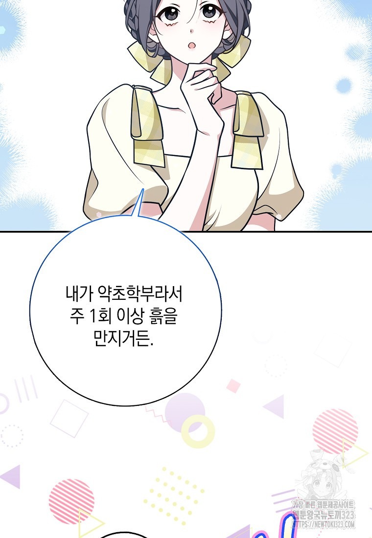 친구끼리 이러는 거 아니야 32화 9