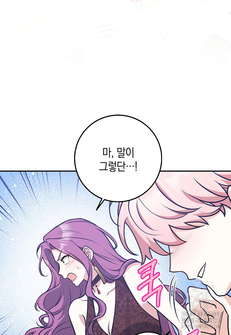 친구끼리 이러는 거 아니야 32화 11