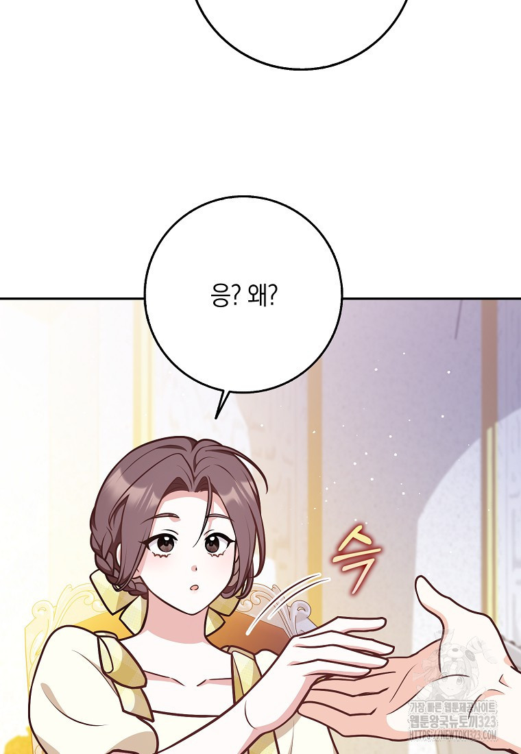 친구끼리 이러는 거 아니야 32화 19
