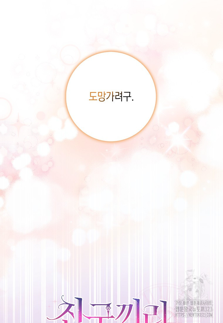 친구끼리 이러는 거 아니야 32화 22