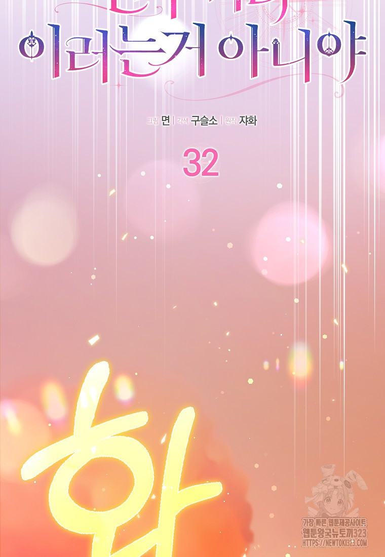 친구끼리 이러는 거 아니야 32화 23