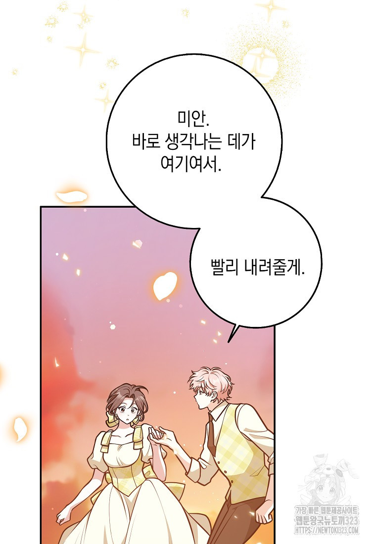 친구끼리 이러는 거 아니야 32화 26