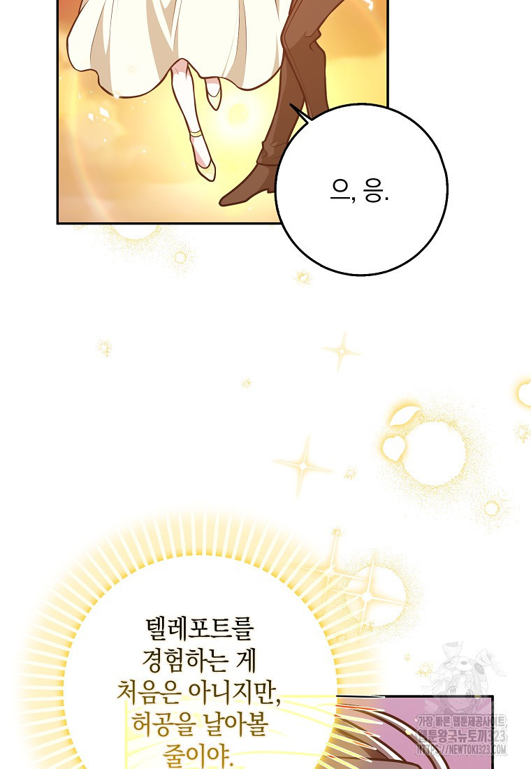 친구끼리 이러는 거 아니야 32화 27