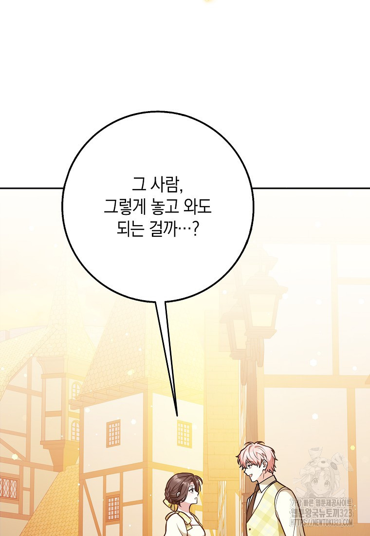 친구끼리 이러는 거 아니야 32화 31