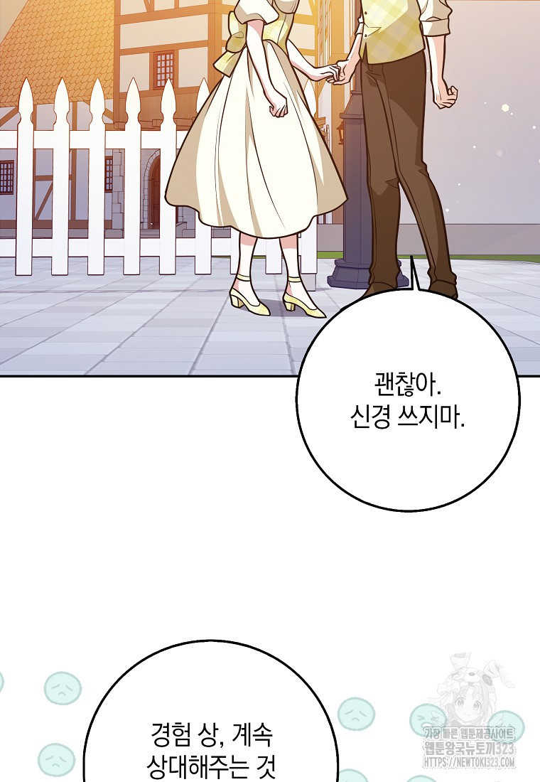 친구끼리 이러는 거 아니야 32화 32