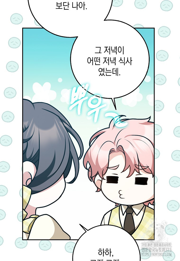 친구끼리 이러는 거 아니야 32화 33