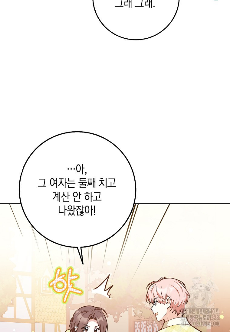 친구끼리 이러는 거 아니야 32화 34