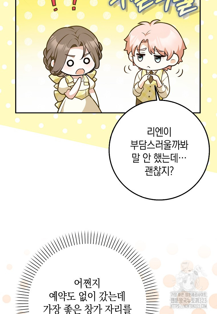 친구끼리 이러는 거 아니야 32화 36