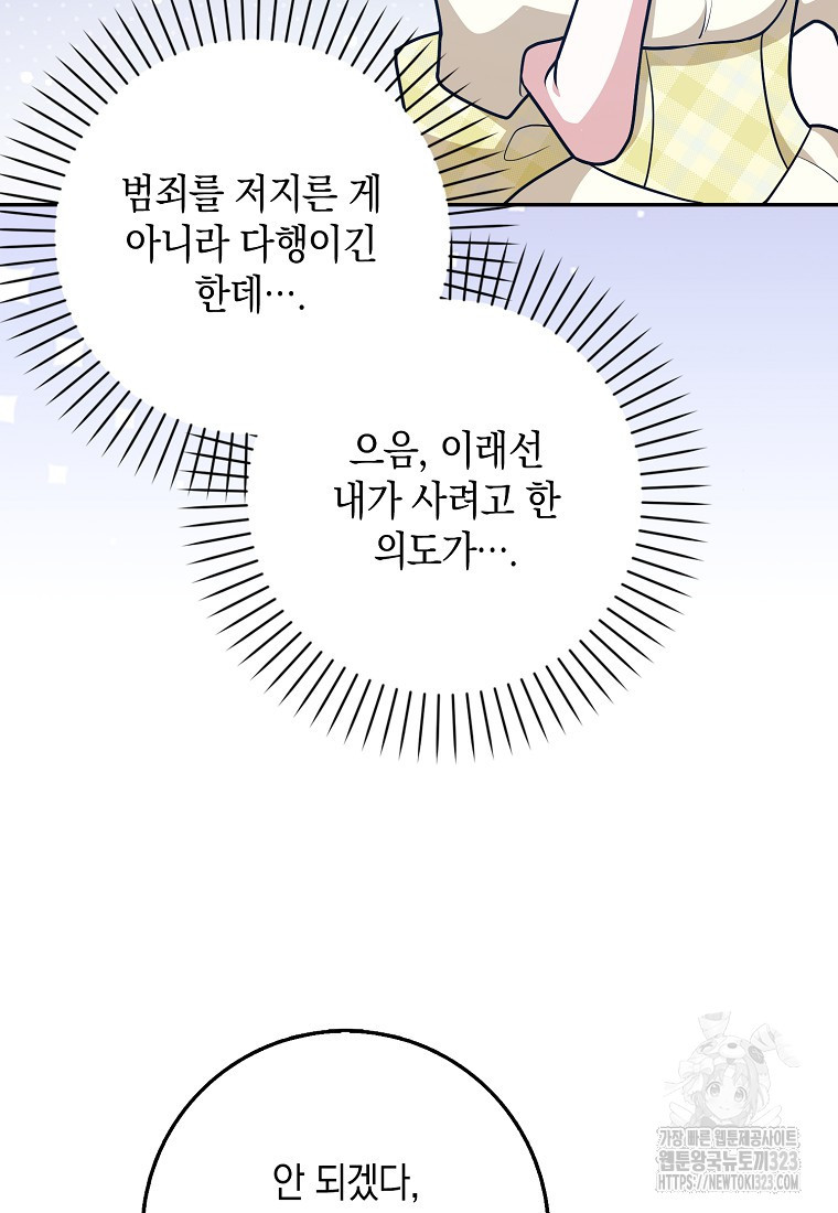 친구끼리 이러는 거 아니야 32화 38