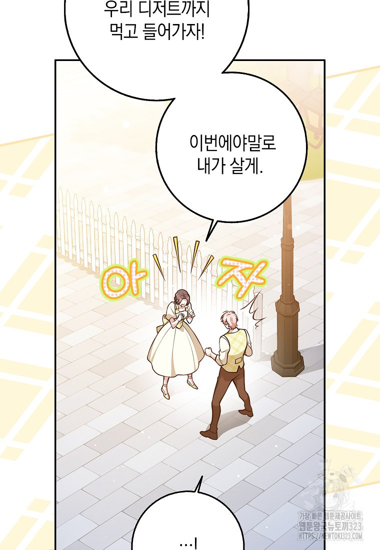 친구끼리 이러는 거 아니야 32화 39
