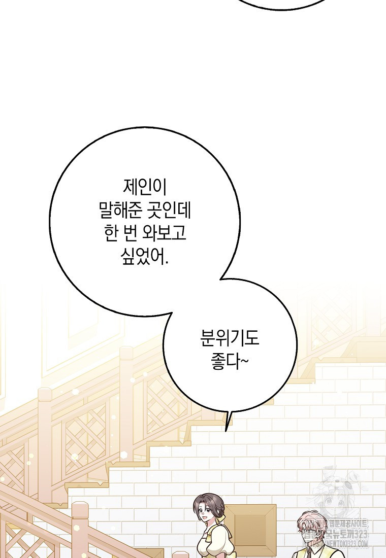 친구끼리 이러는 거 아니야 32화 46